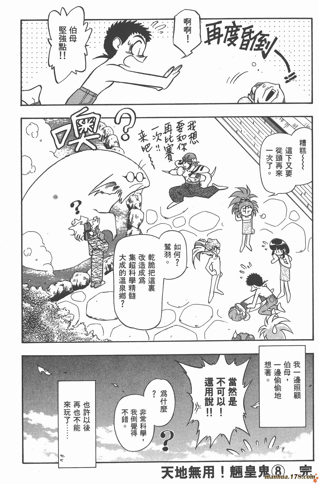天地无用第8卷图