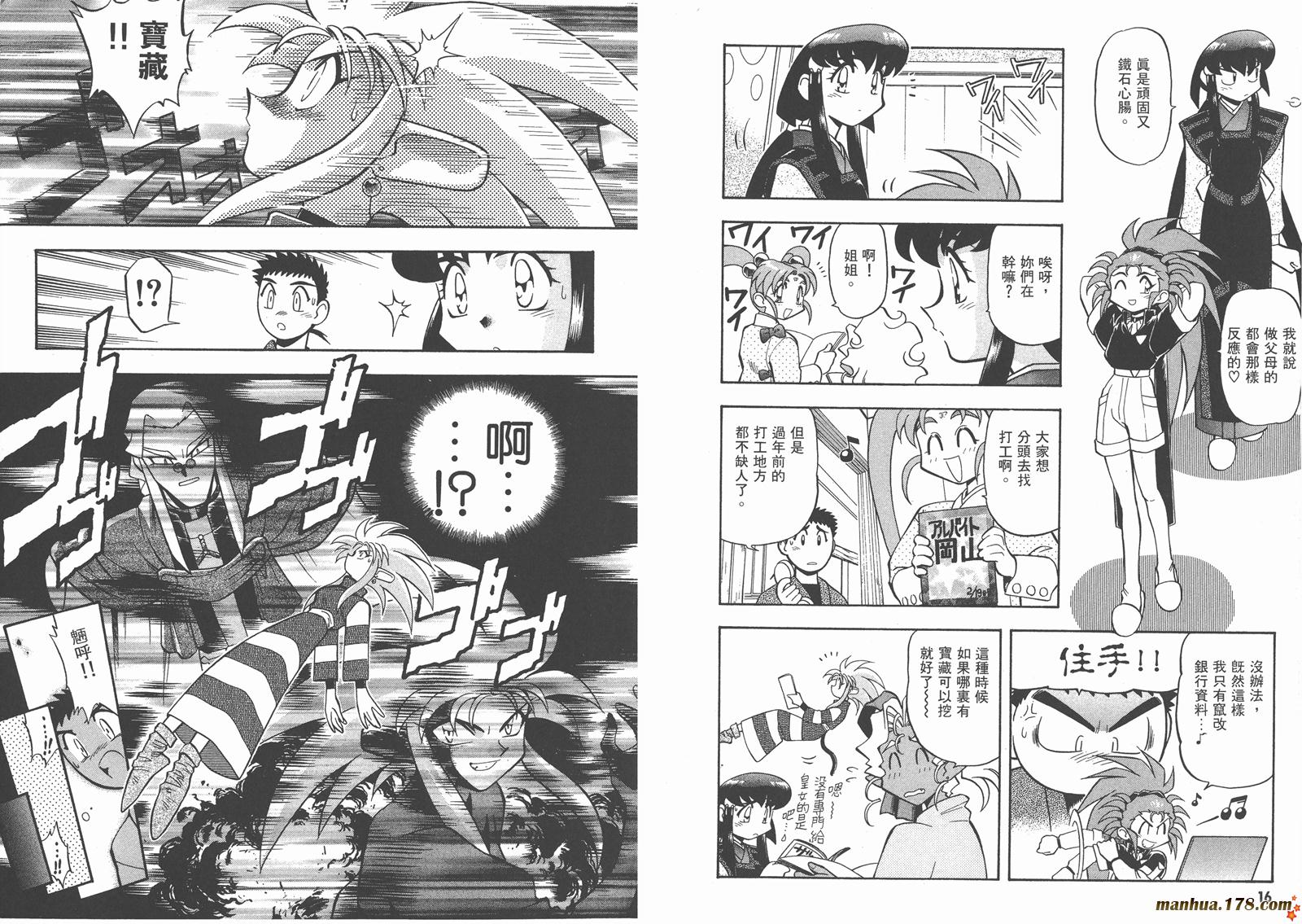 天地无用第9卷图