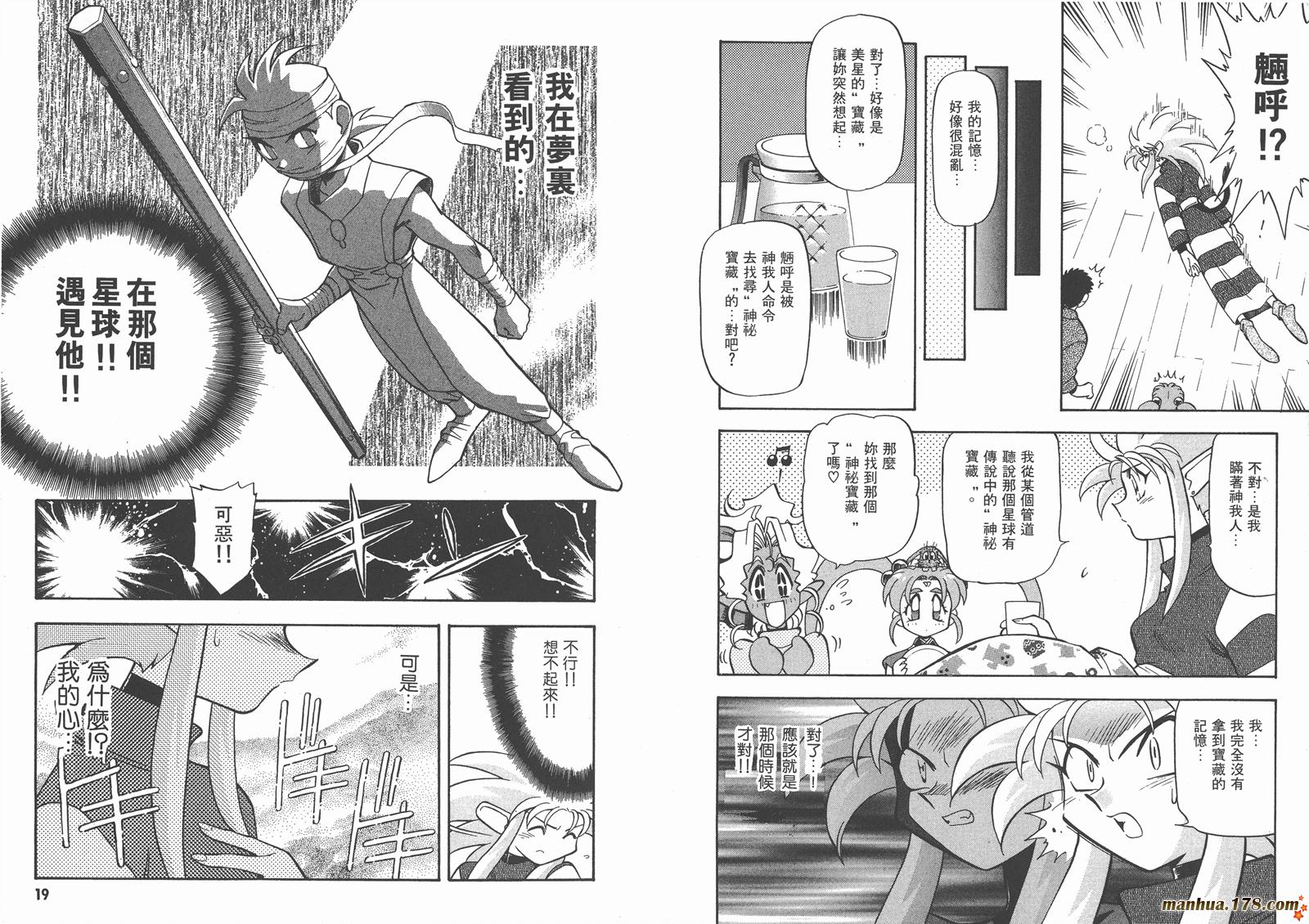 天地无用第9卷图