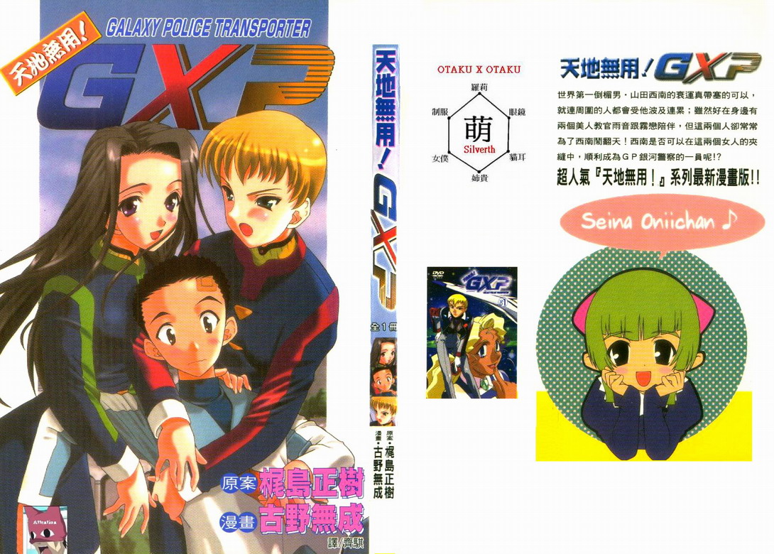 天地无用GXP全1卷图