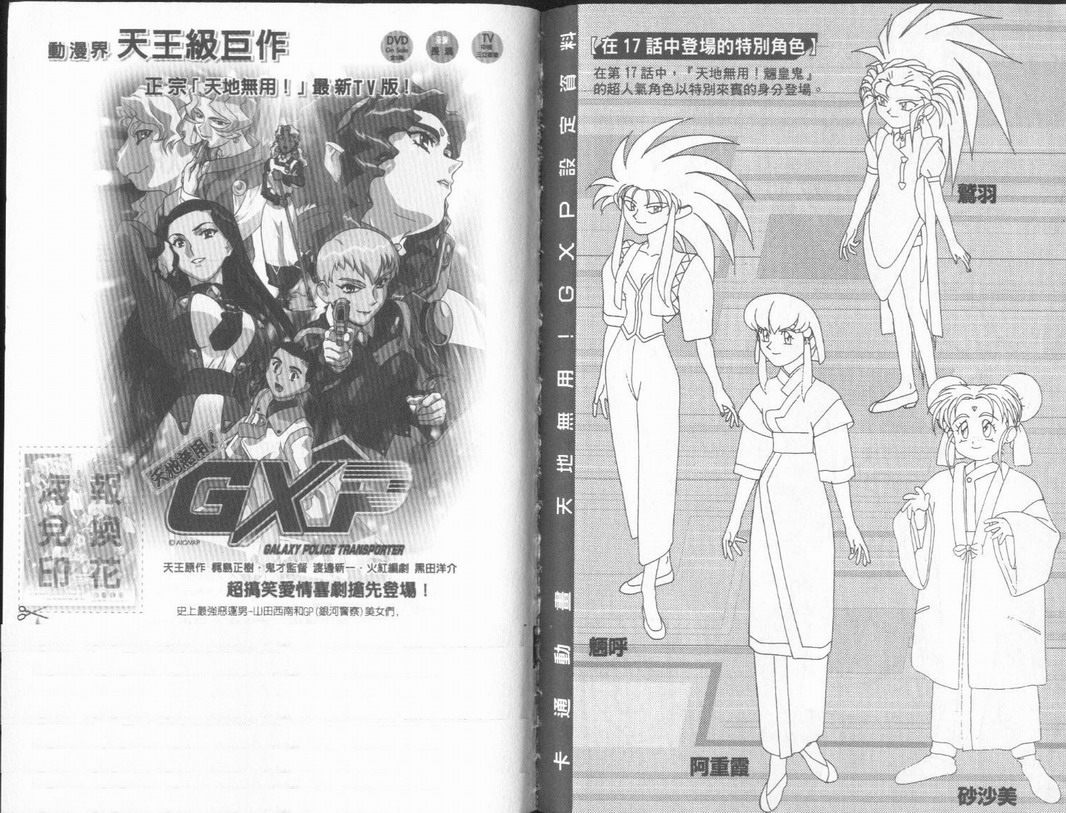 天地无用GXP全1卷图