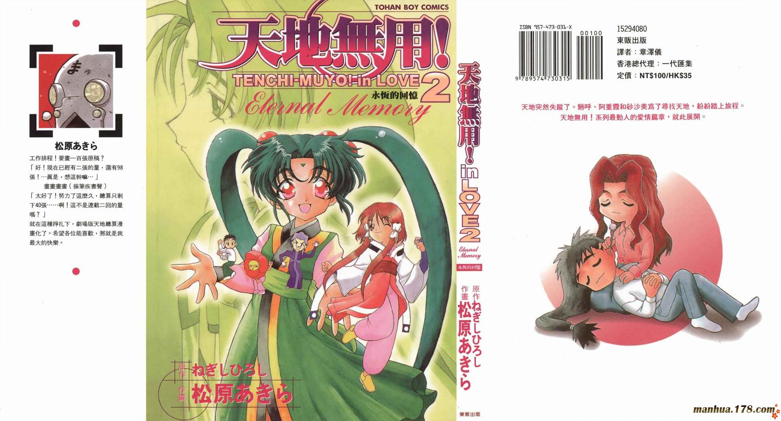 天地无用! in love 2全1卷图