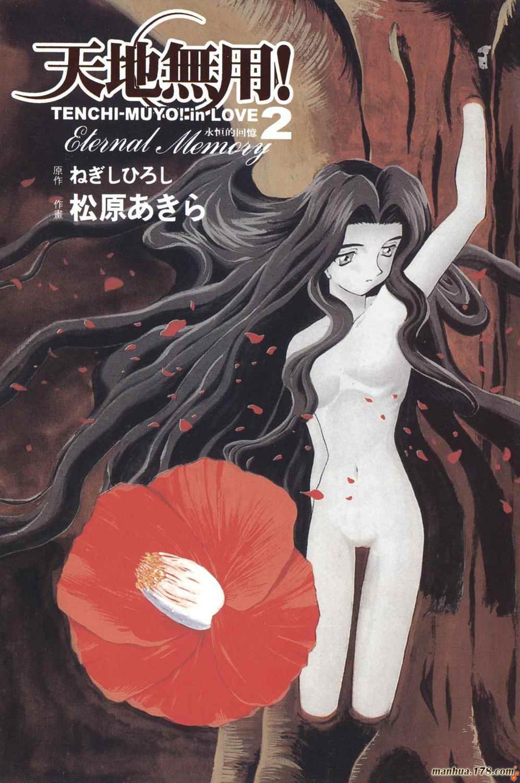 天地无用! in love 2全1卷图