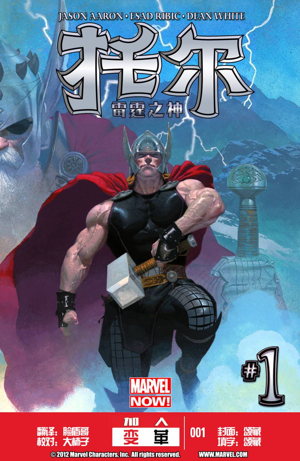 托尔：雷霆之神第1卷图