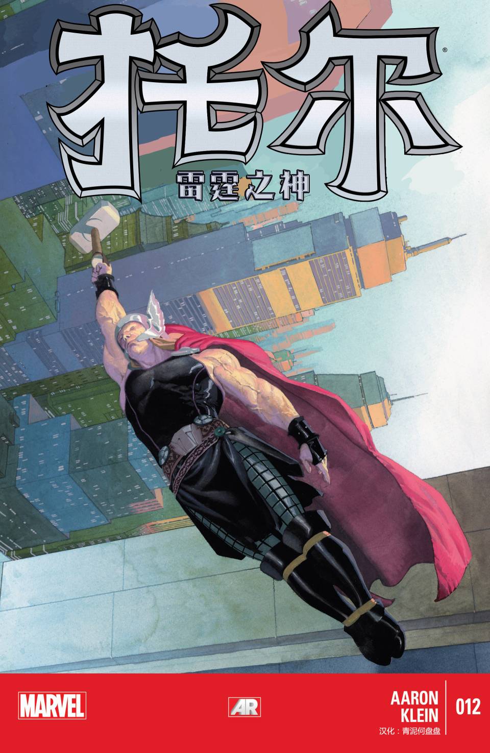 托尔：雷霆之神第12卷图