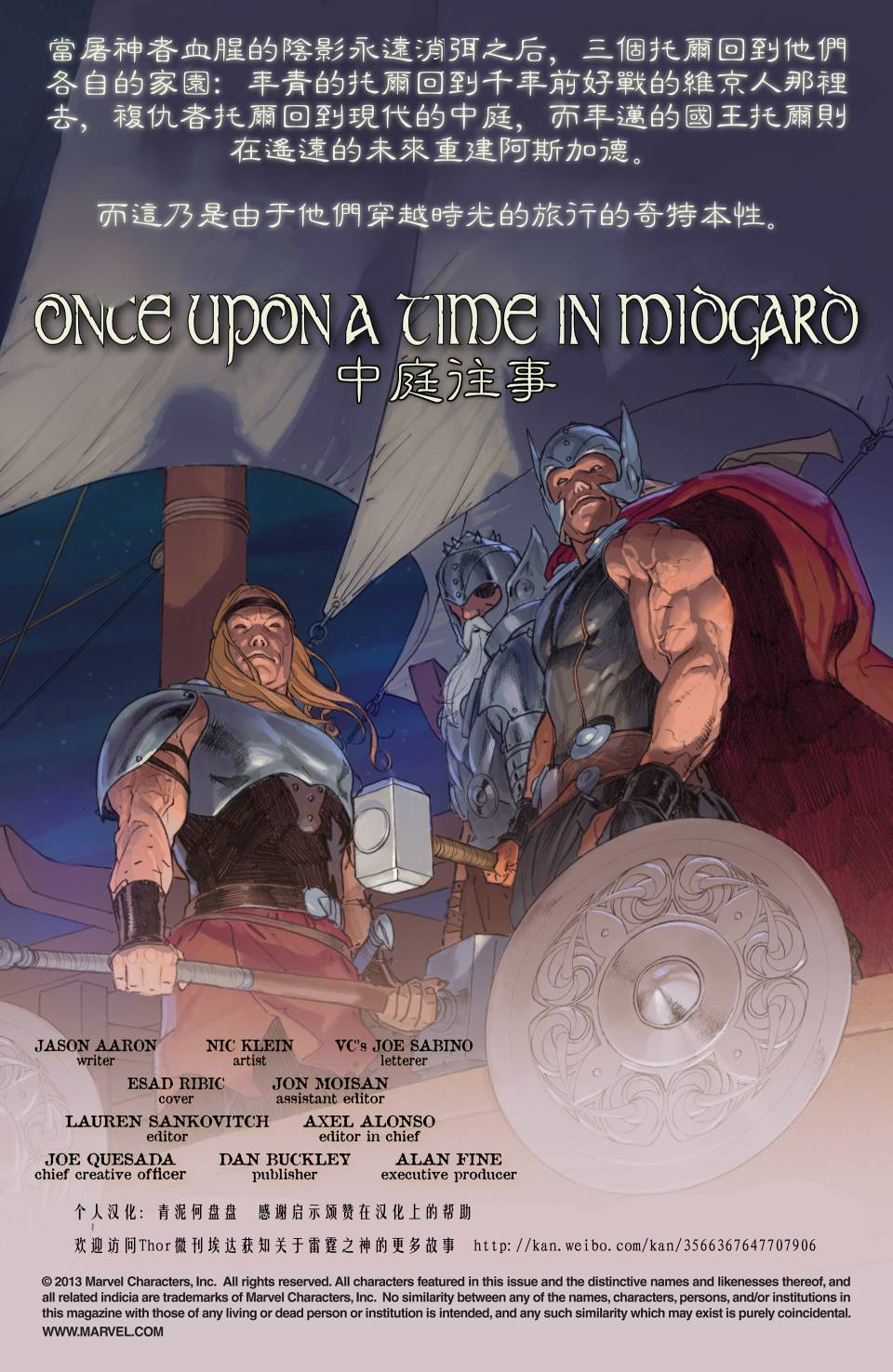 托尔：雷霆之神第12卷图