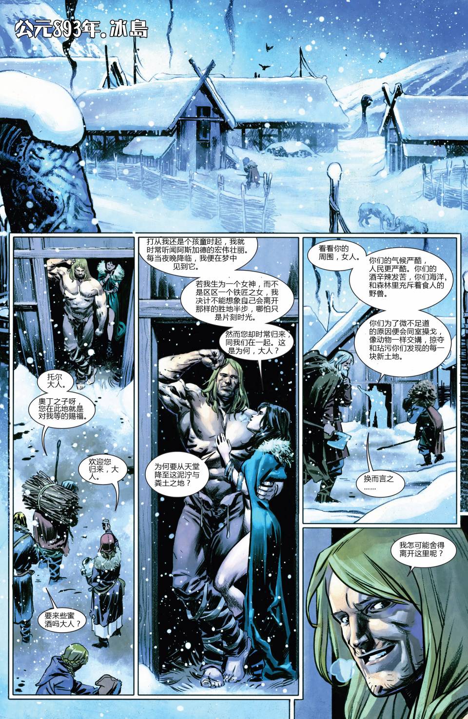 托尔：雷霆之神第12卷图