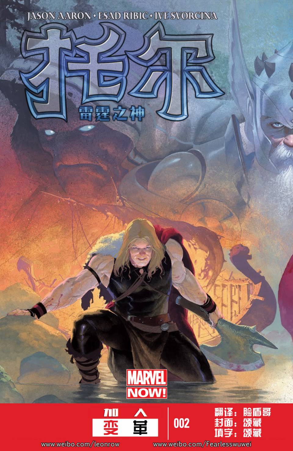 托尔：雷霆之神第2卷图