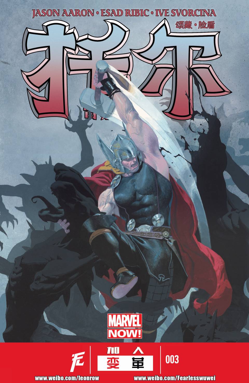 托尔：雷霆之神第3卷图