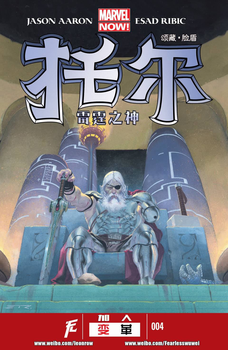 托尔：雷霆之神第4卷图