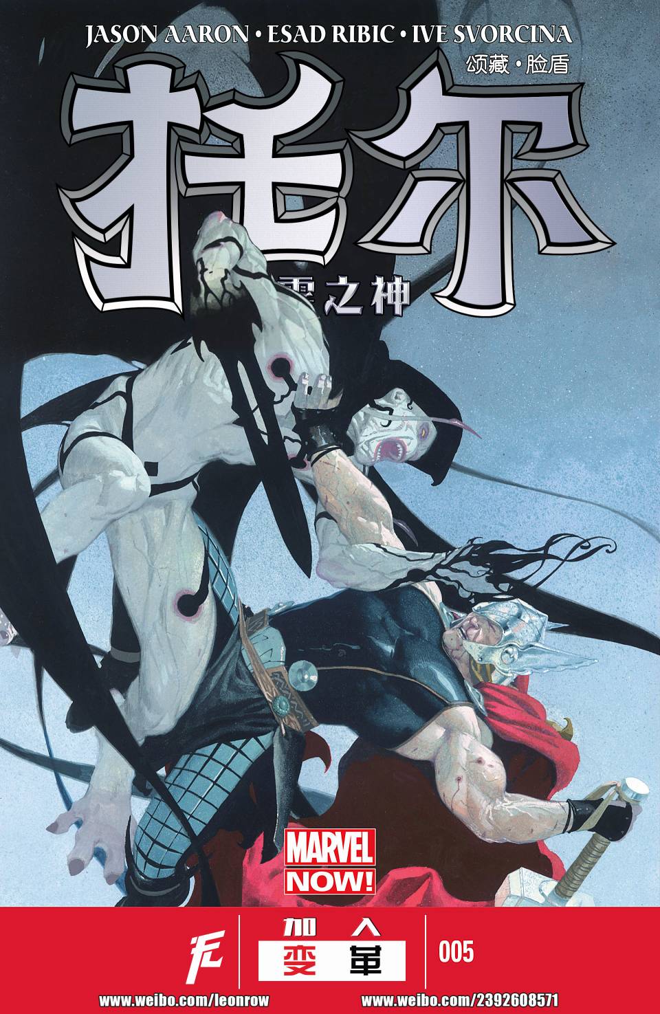 托尔：雷霆之神第5卷图