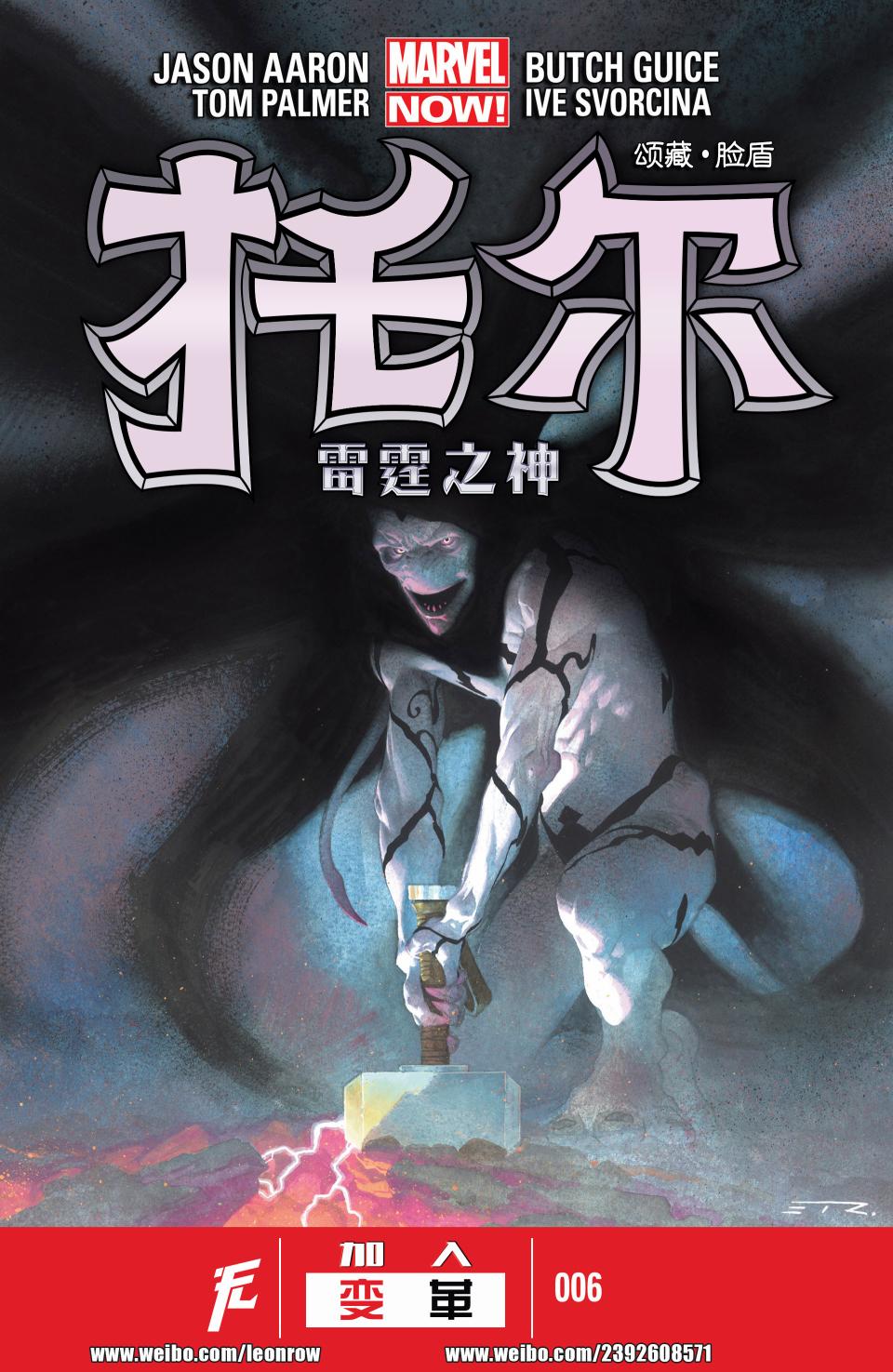 托尔：雷霆之神第6卷图