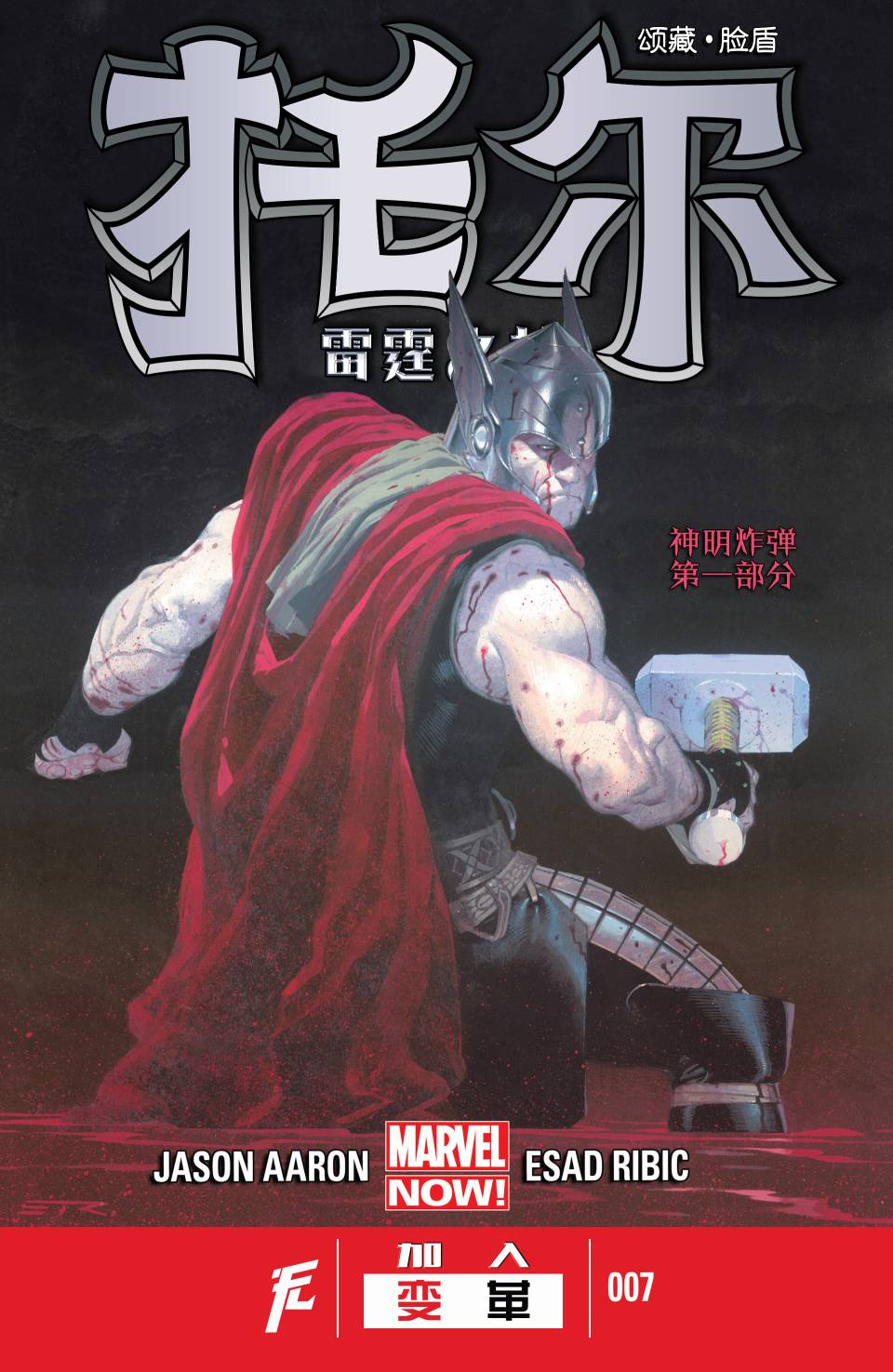 托尔：雷霆之神第7卷图