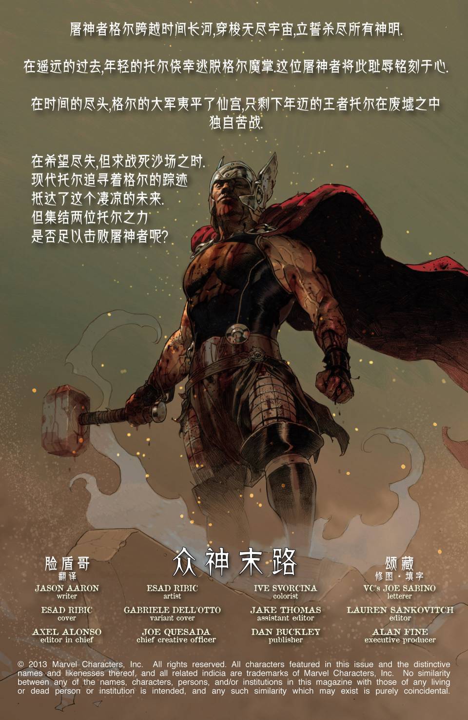 托尔：雷霆之神第7卷图