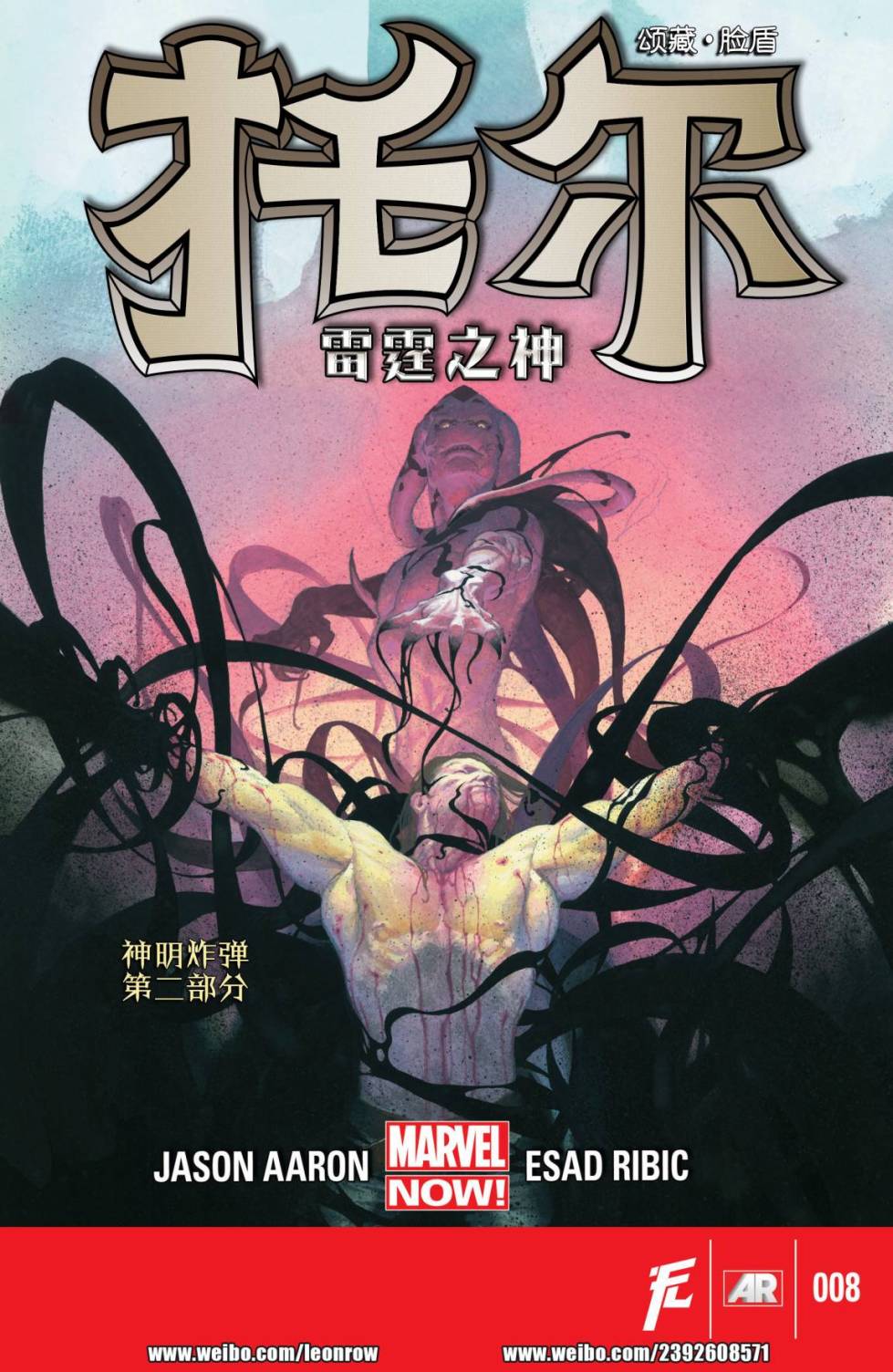 托尔：雷霆之神第8卷图