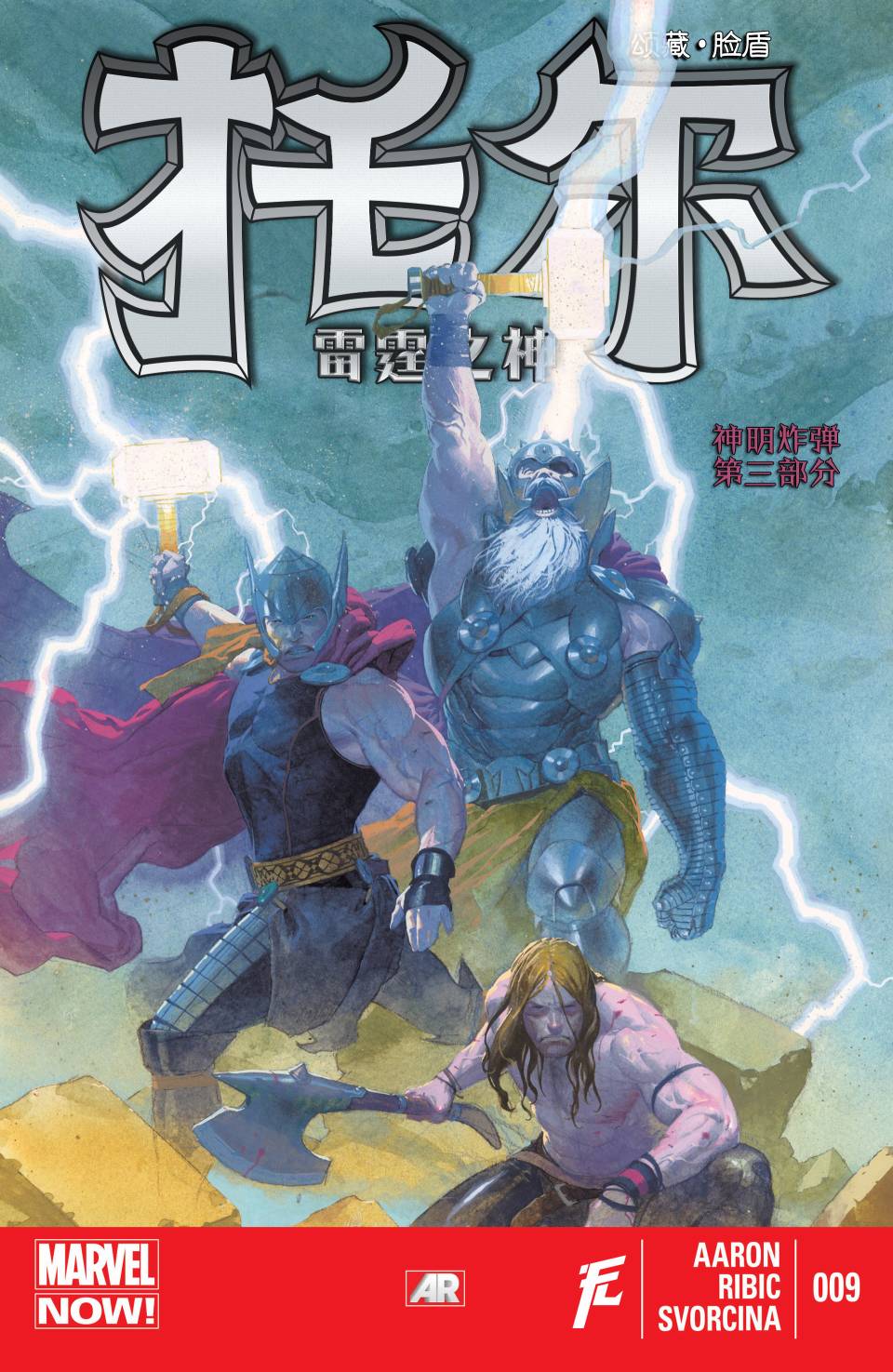 托尔：雷霆之神第9卷图