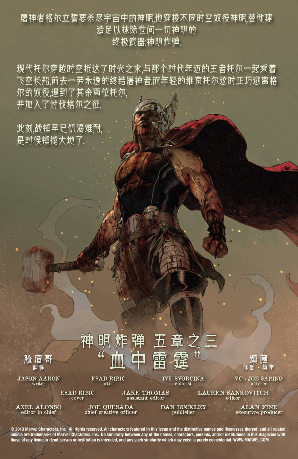 托尔：雷霆之神第9卷图