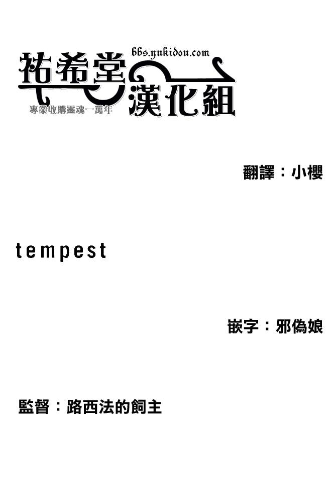 tempest第1话图