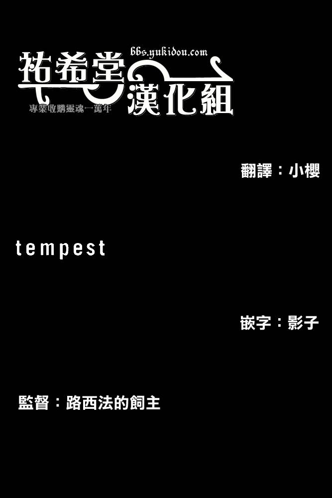 tempest第2话图