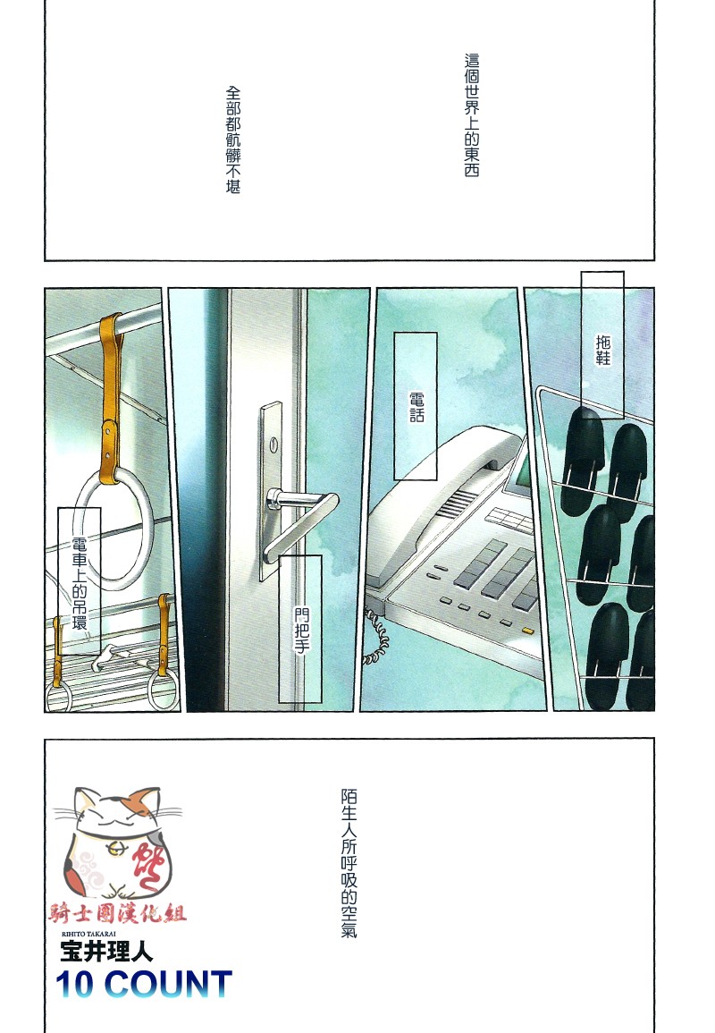 ten count第1话图
