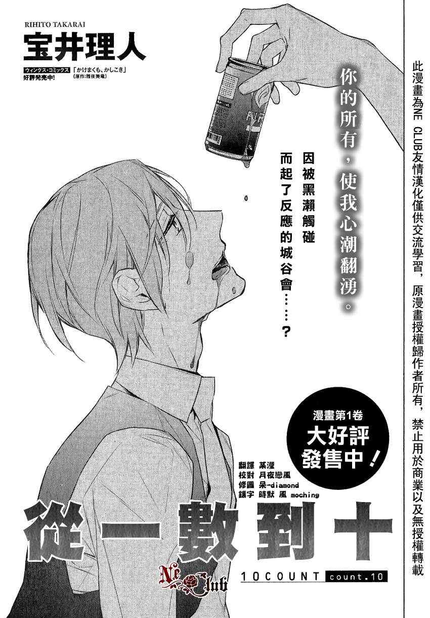 ten count第10话图