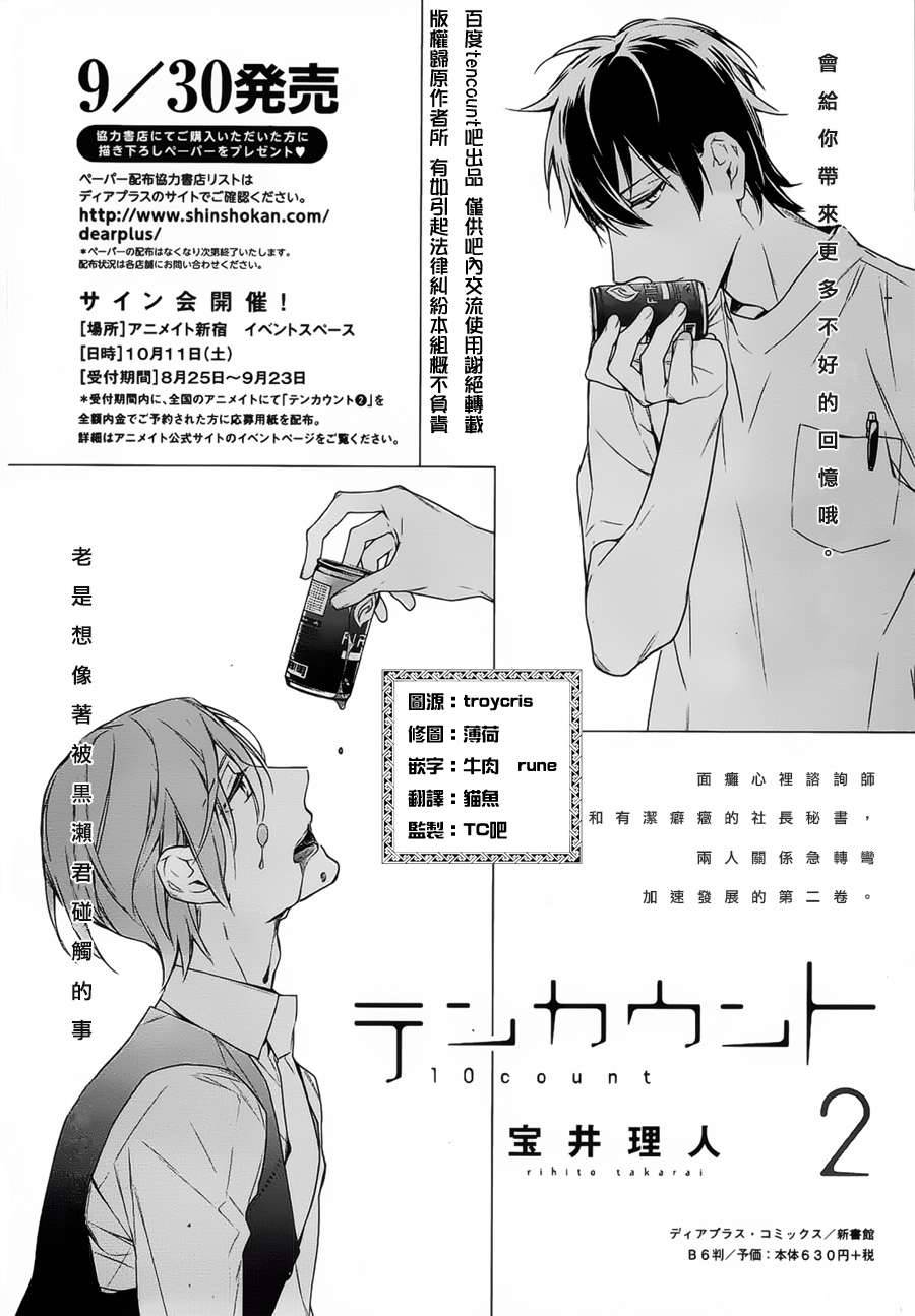 ten count第14话图