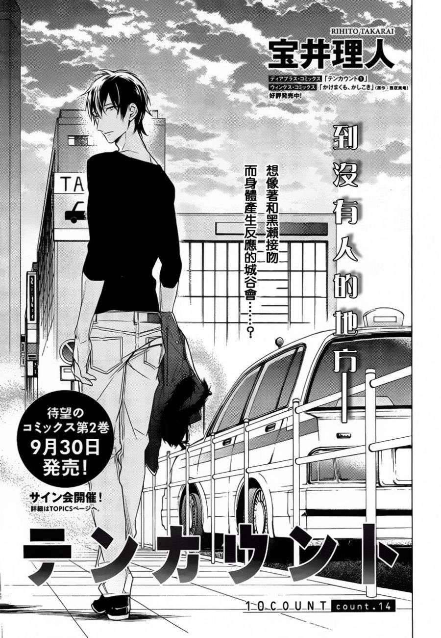 ten count第14话图