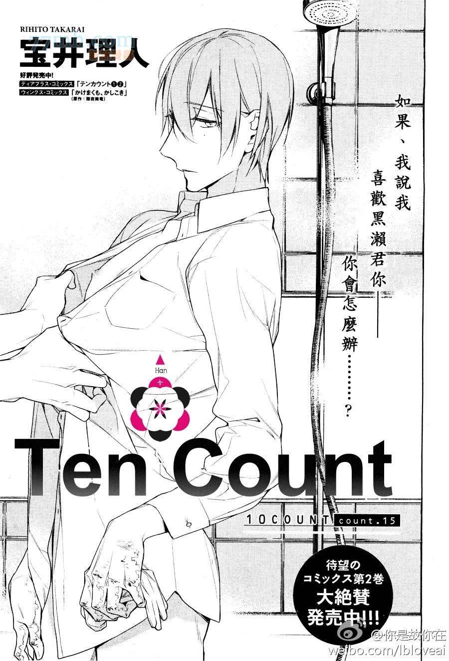 ten count第15话图