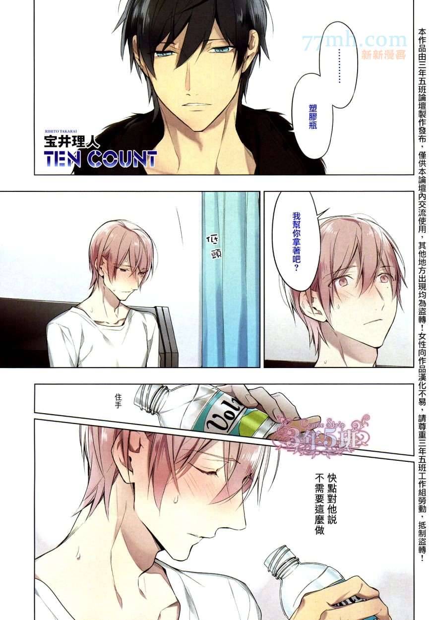 ten count第17话图