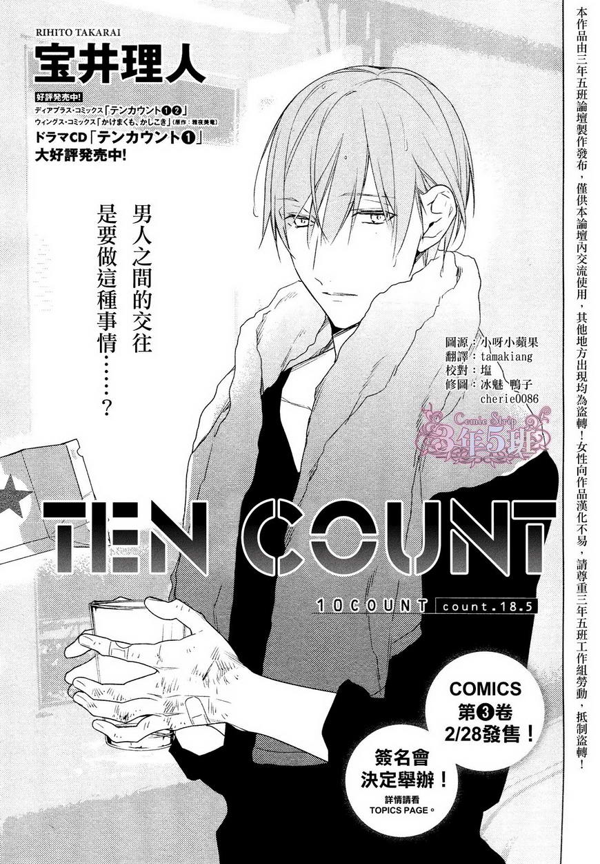 ten count漫画-图33