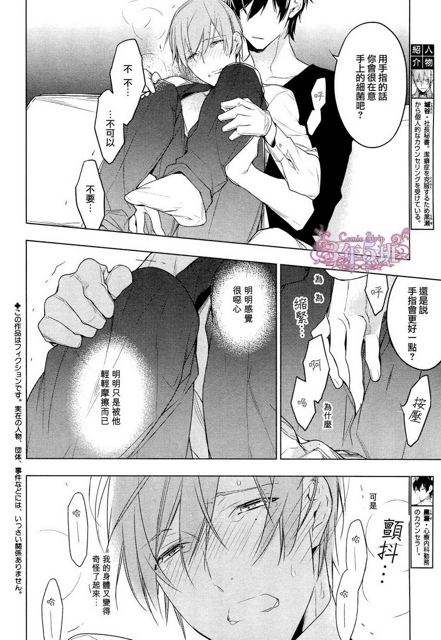 ten count漫画-图34
