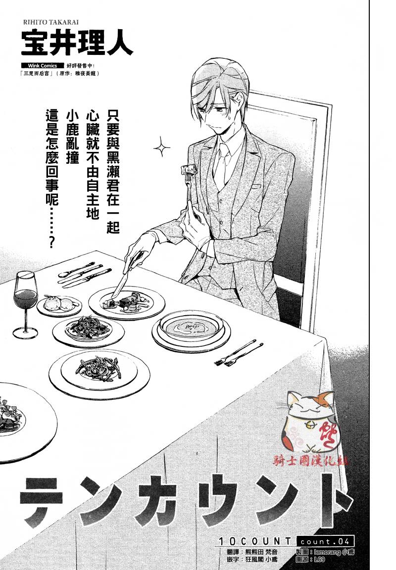 ten count第4话图