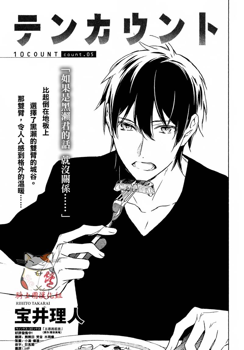 ten count第5话图