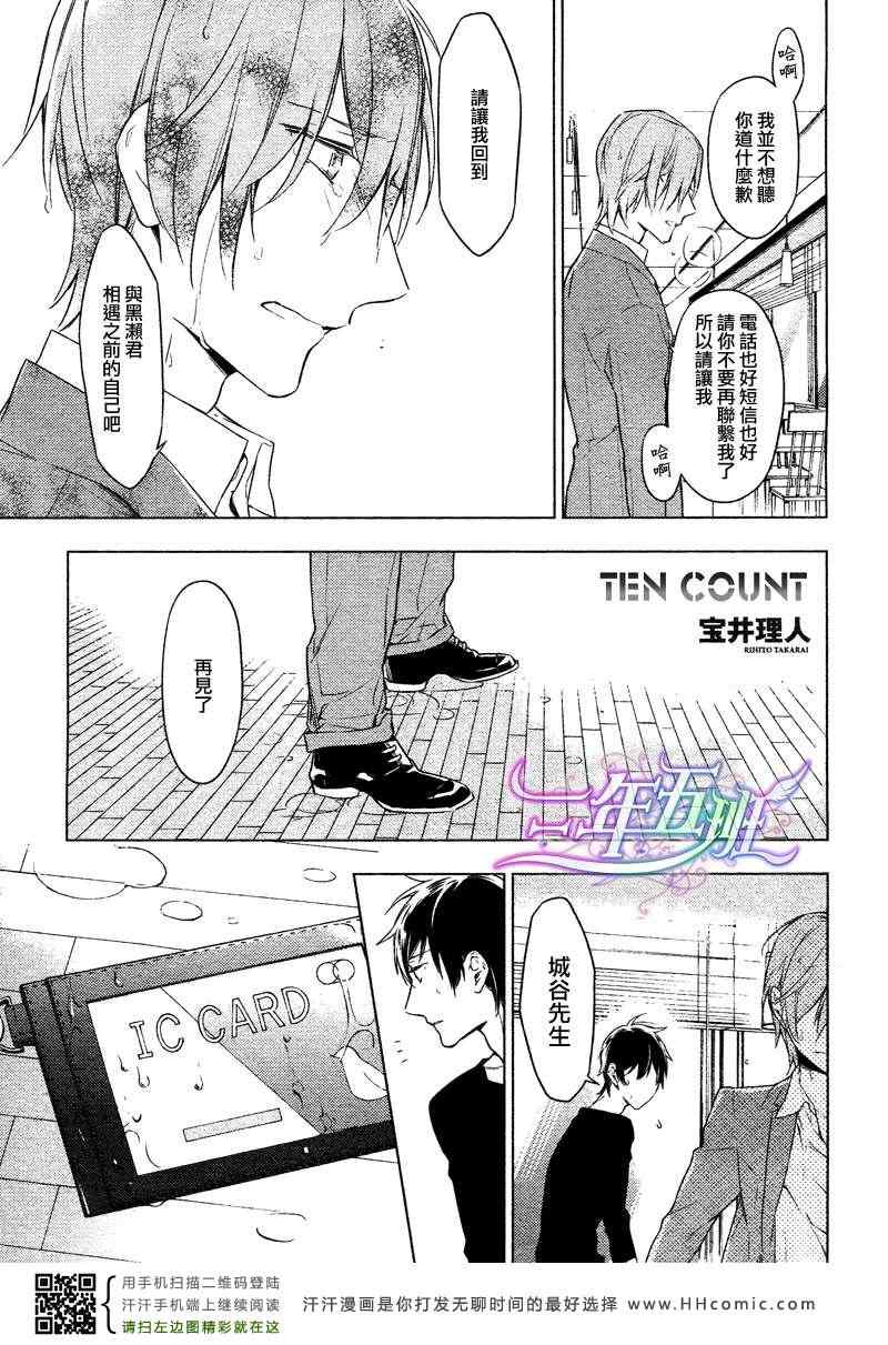 ten count第8话图