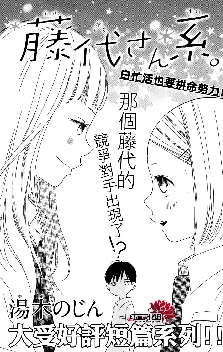 藤代系第0话图