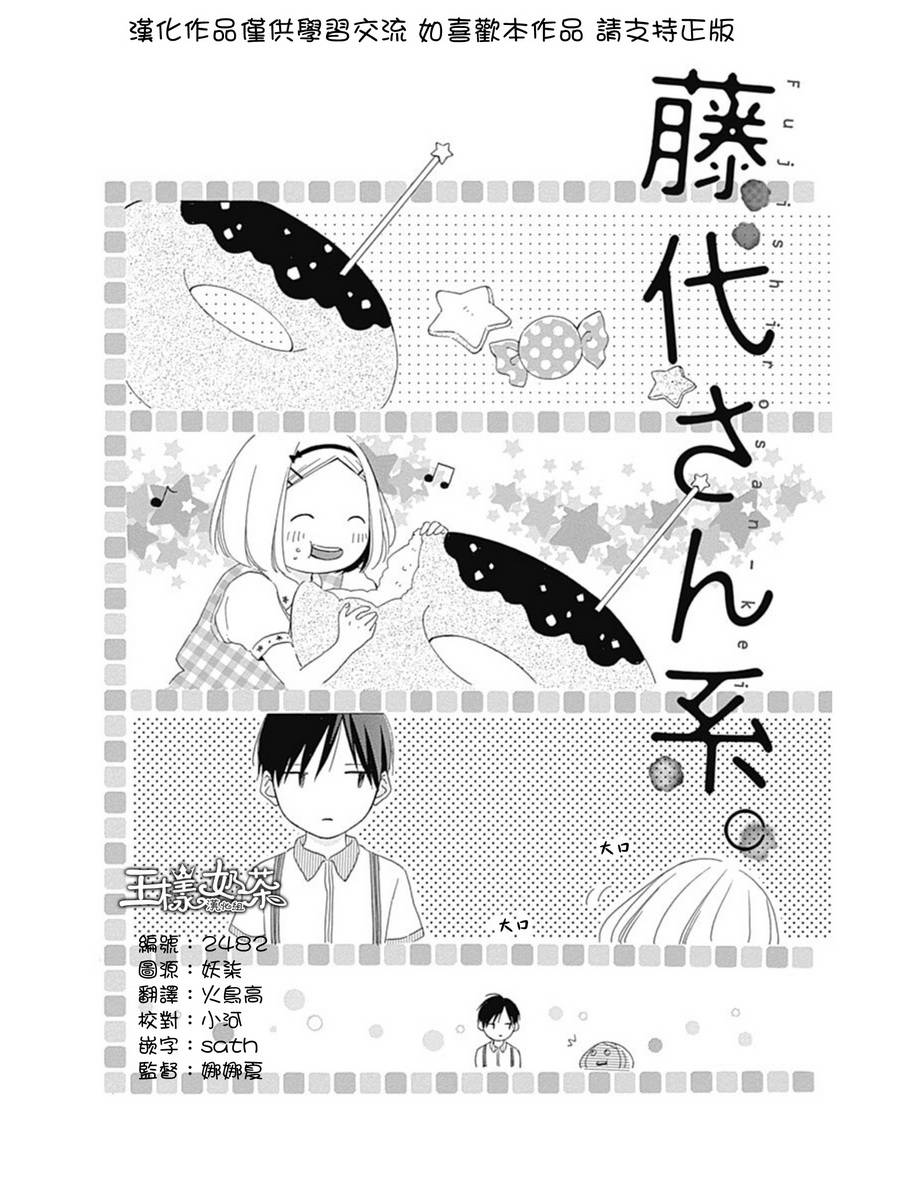 藤代系第10话图