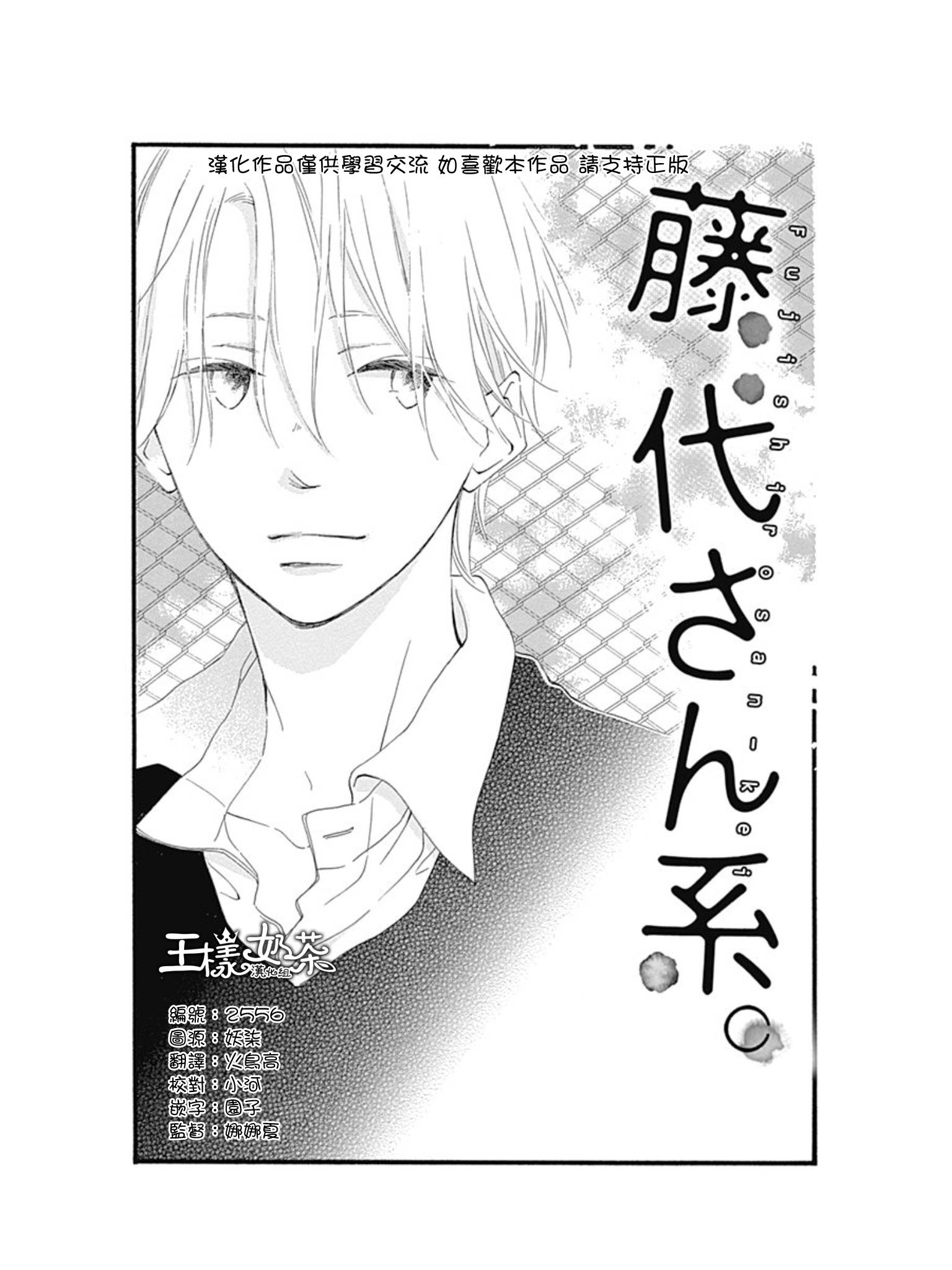 藤代系第11话图