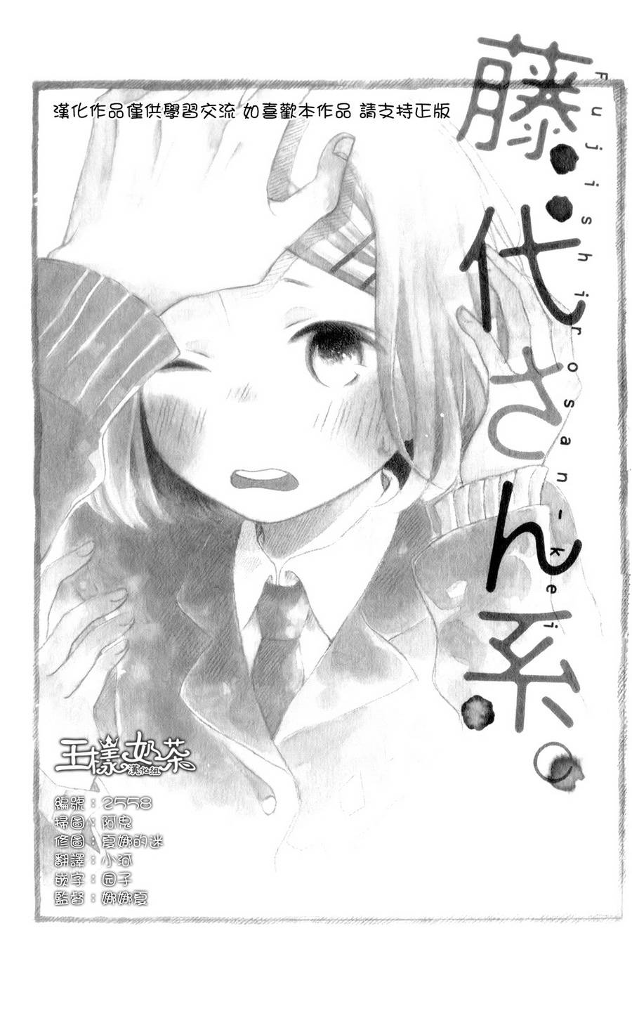 藤代系第13话图