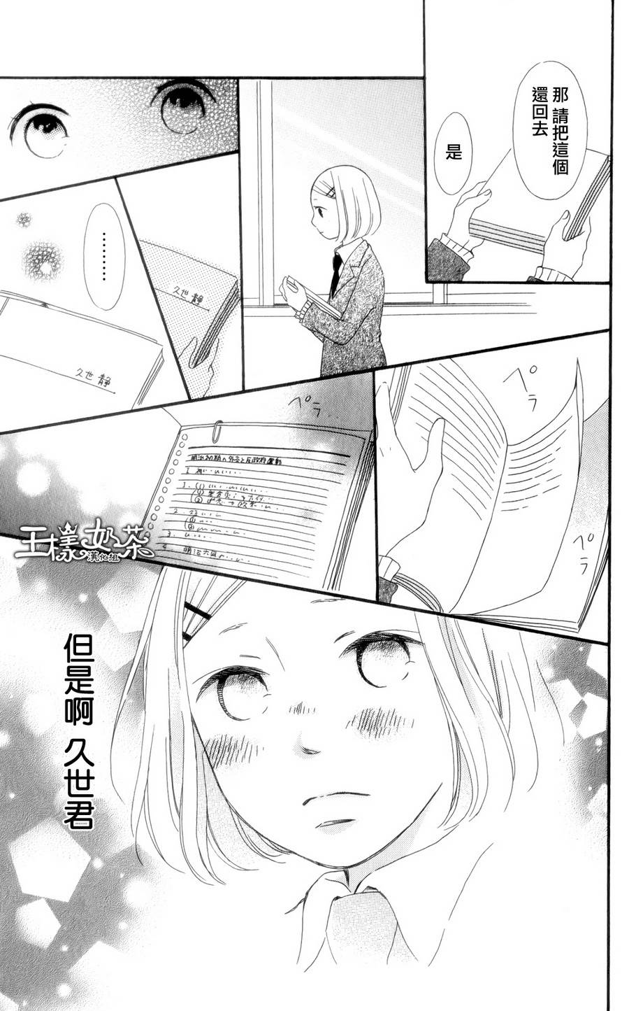 藤代系第13话图
