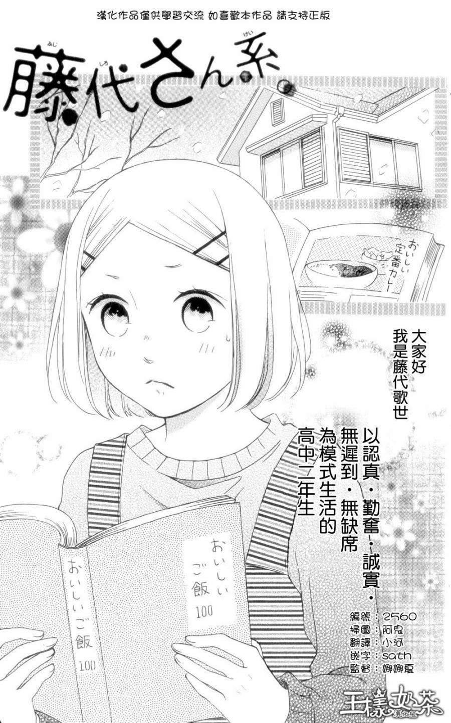 藤代系第15话图