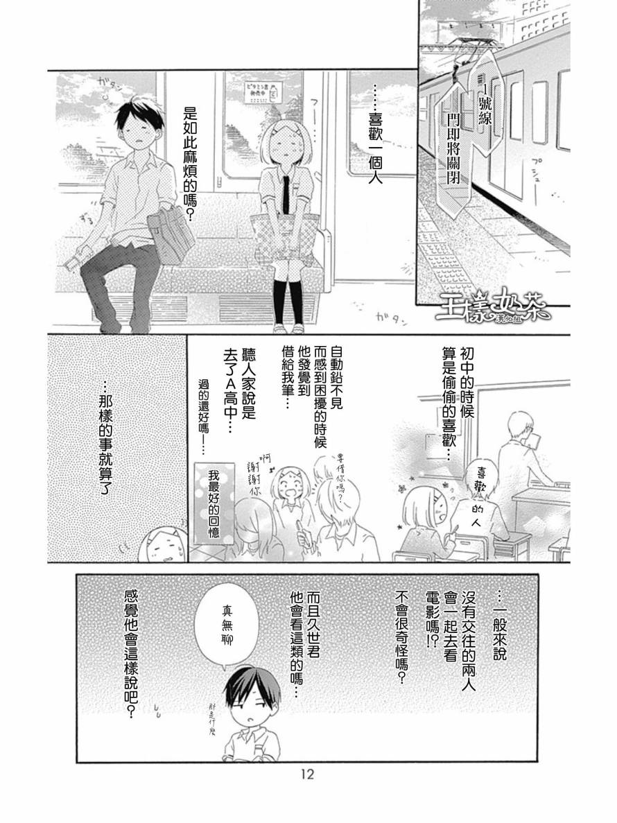 藤代系第4话图