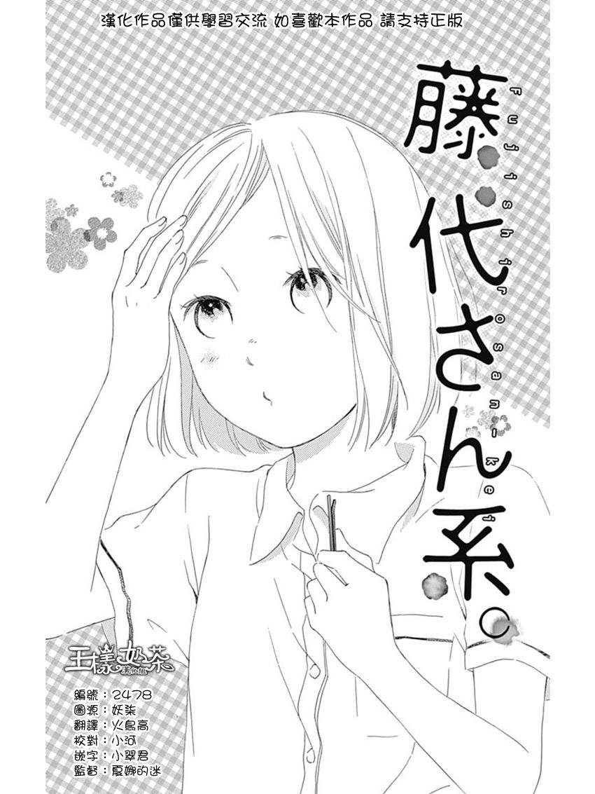 藤代系第6话图
