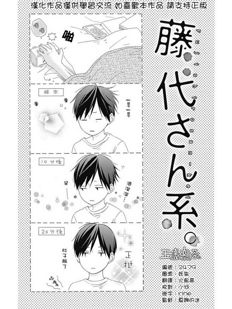 藤代系第7话图