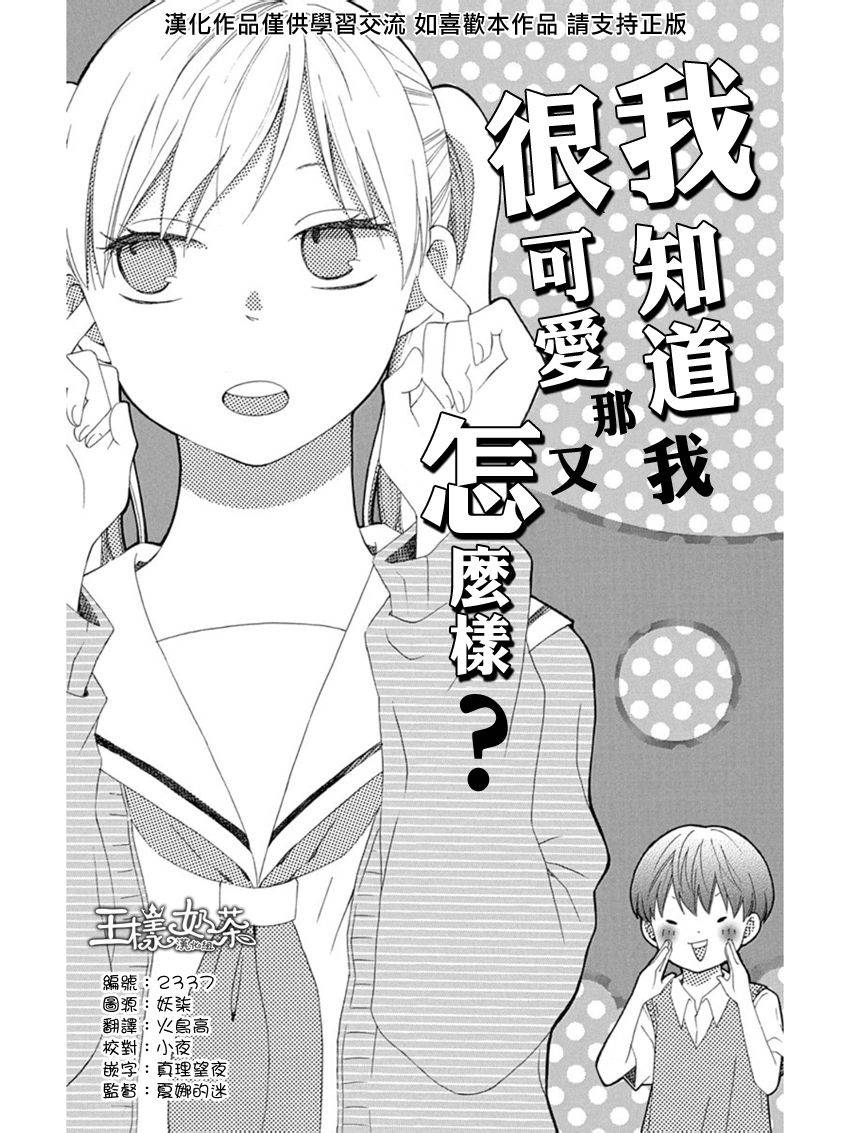 藤代系番外01图