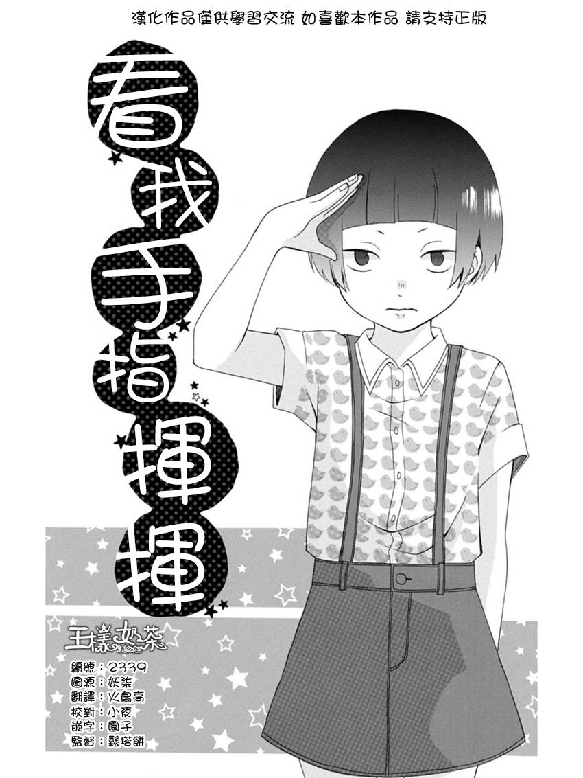 藤代系番外03图