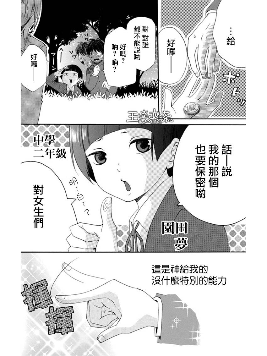 藤代系番外03图