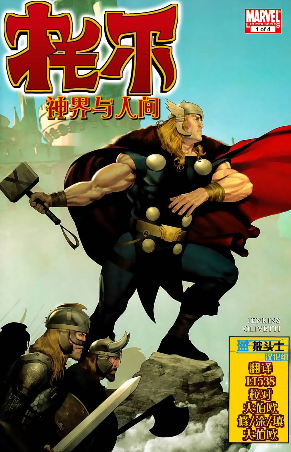 托尔：神界与人间第1卷图