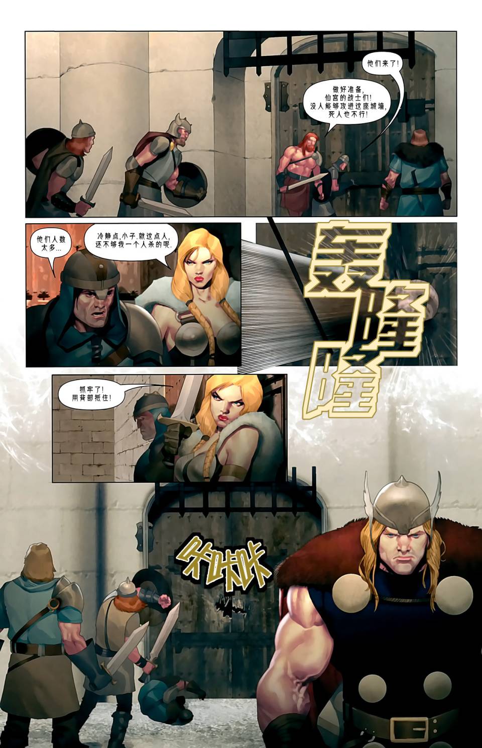 托尔：神界与人间第1卷图