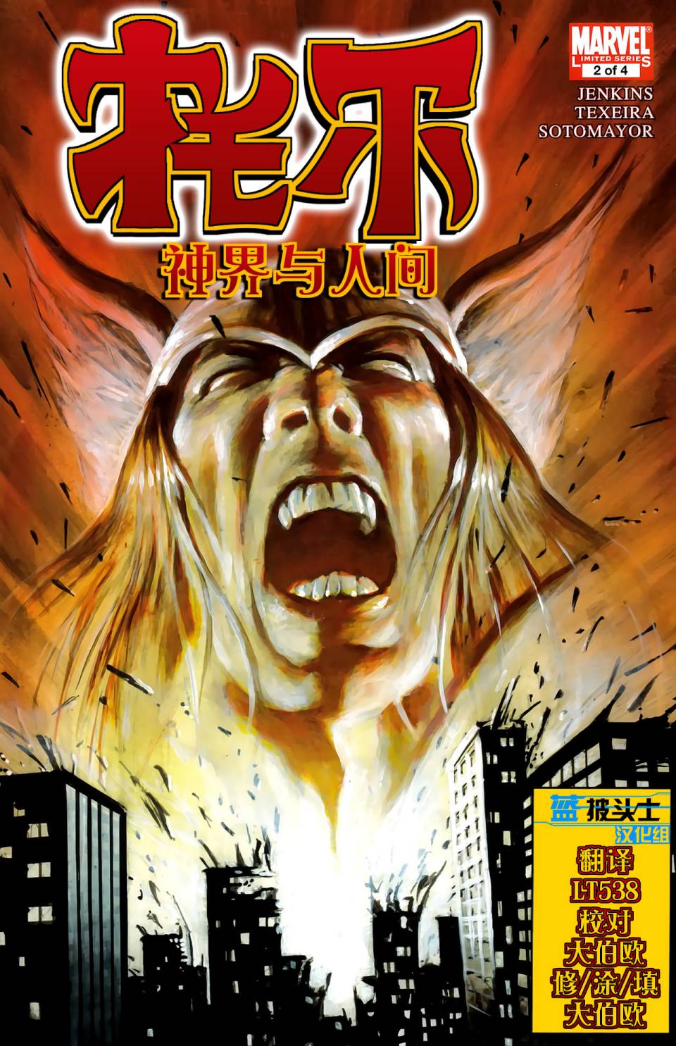 托尔：神界与人间第2卷图