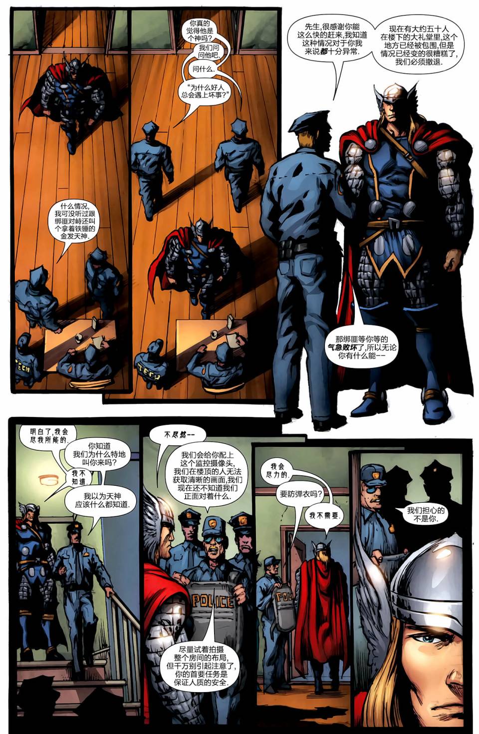 托尔：神界与人间第2卷图